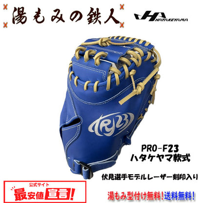 ハタケヤマ限定