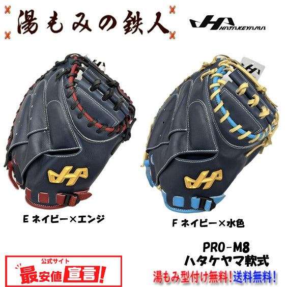 ハタケヤマ限定(軟式)