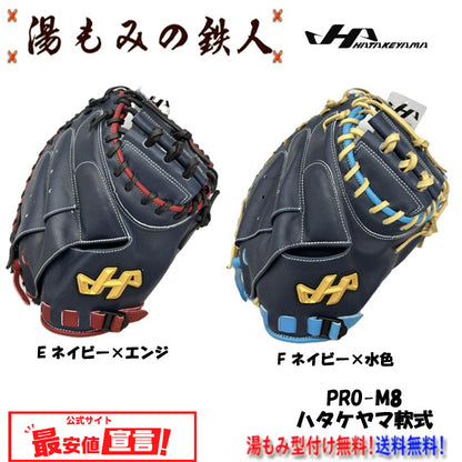 ハタケヤマ限定(軟式)