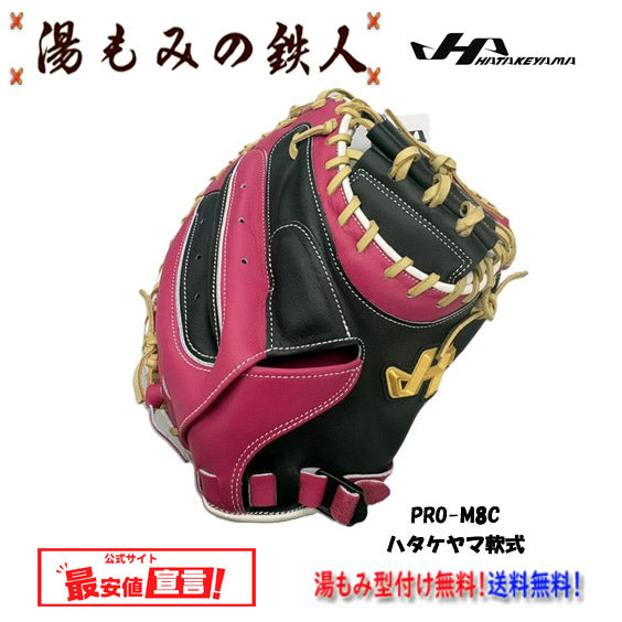 ハタケヤマ限定(軟式)