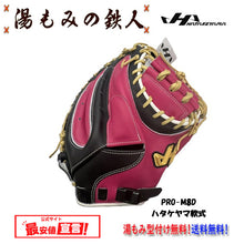 ハタケヤマ限定(軟式)