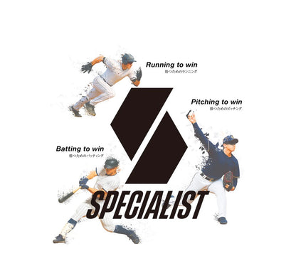 【野球専用サプリメント　『スペシャリスト』SPケア】全力投球できないお悩みに