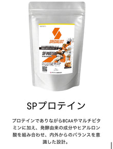 【野球専用サプリメント　『スペシャリスト』SPプロテイン】筋力・打撃・プロテイン　技術だけでは勝てない！　