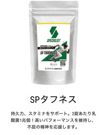 【野球専用サプリメント　『スペシャリスト』SPタフネス】バテて集中力が続かないお悩みに！