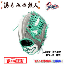 久保田スラッガー軟式