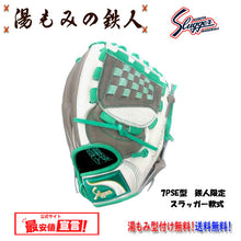 久保田スラッガー軟式