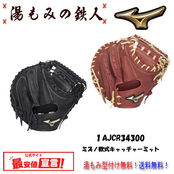 ミズノミット