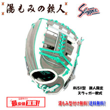 久保田スラッガー軟式