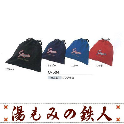 久保田スラッガー(小物)