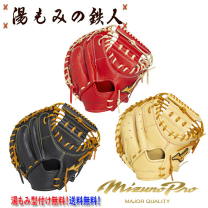 ☆【ミズノプロ  硬式キャッチャーミット 號SAKEBI　1AJCH35010 捕手用　M-R型　右投げ 硬式用  高校野球　湯もみの鉄人 MDCショップ限定 送料無料　　型付け無料