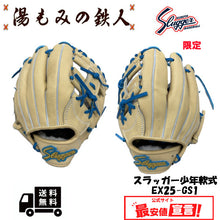 久保田スラッガー少年用