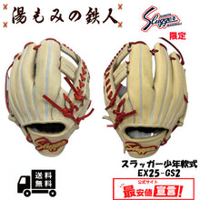 久保田スラッガー少年用