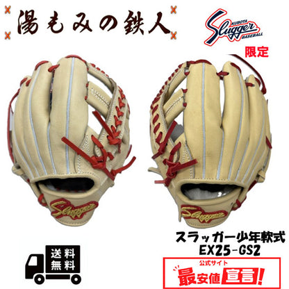 久保田スラッガー少年用