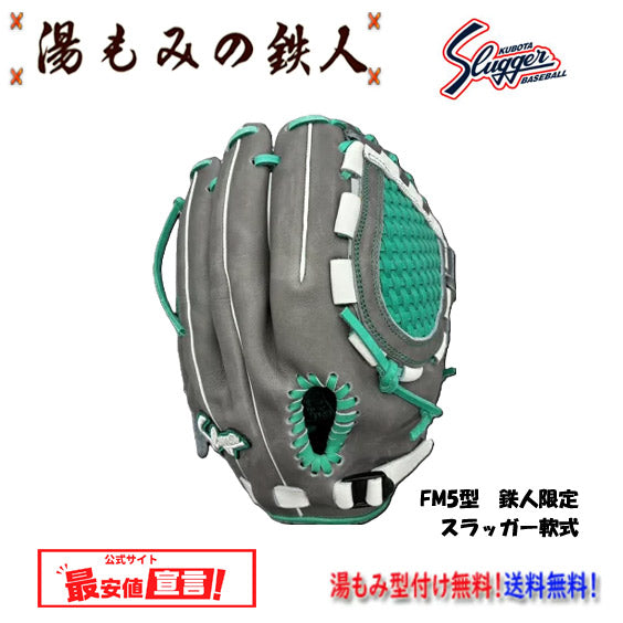 久保田スラッガー軟式