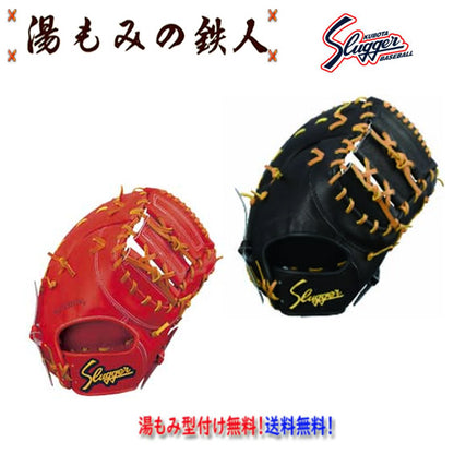【久保田スラッガー  FP-33　硬式ファーストミット 左投げ用有り】 型付け無料　送料無料　湯もみの鉄人