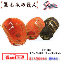 久保田スラッガーミット(硬式)