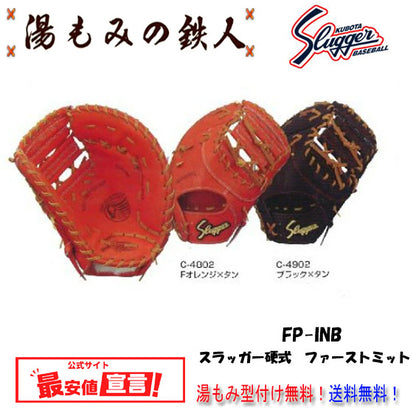 久保田スラッガーミット(硬式)