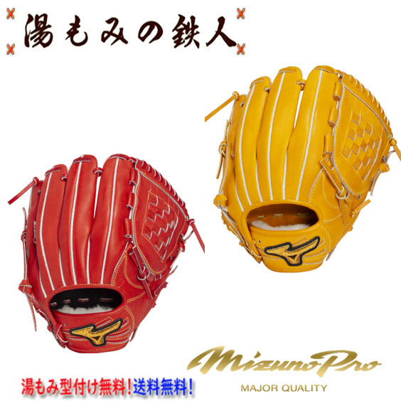 ☆ミズノプロ　1AJGH35200　型付け無料　硬式グローブ 内野手用 内野用 ミズノプロ 高校野球 中学硬式野球 湯もみの鉄人 マスターズ 野球部 部活 硬式野球 MizunoPro サイズ11