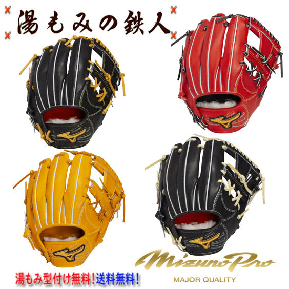 ☆ミズノプロ　1AJGH35213　型付け無料　硬式グローブ 内野手用 内野用 ミズノプロ 高校野球 中学硬式野球 湯もみの鉄人 マスターズ 野球部 部活 硬式野球 MizunoPro サイズ9