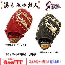 久保田スラッガー少年用