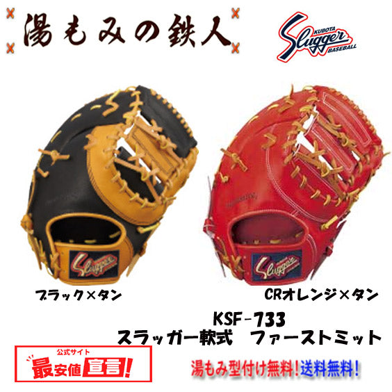 久保田スラッガーミット(軟式)