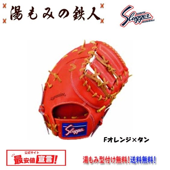 久保田スラッガーミット(軟式)