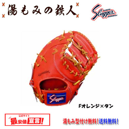久保田スラッガーミット(軟式)