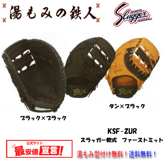 久保田スラッガーミット(軟式)