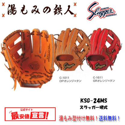久保田スラッガー硬式