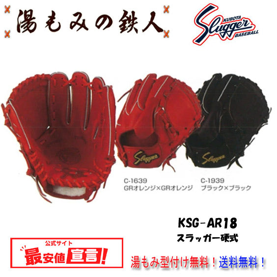 久保田スラッガー硬式