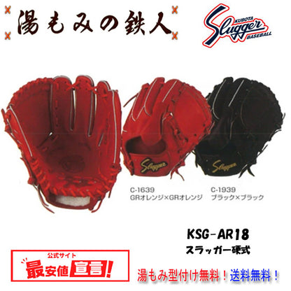 久保田スラッガー硬式