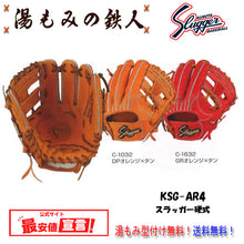 久保田スラッガー硬式