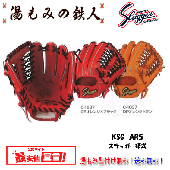 久保田スラッガー硬式