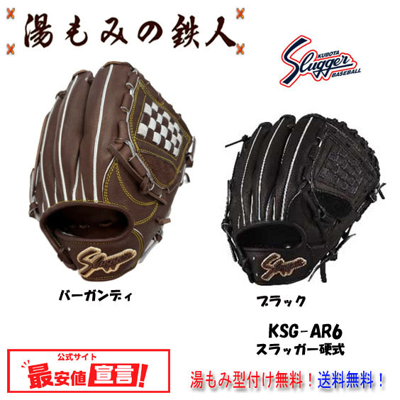 久保田スラッガー硬式