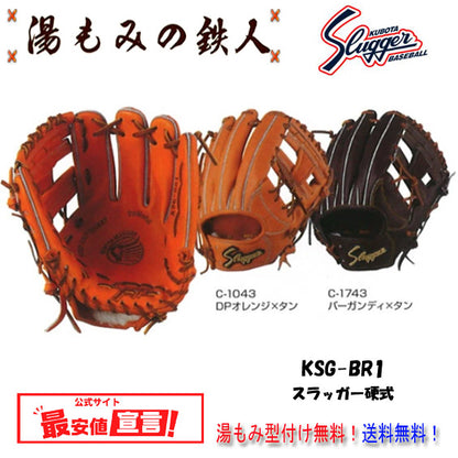 久保田スラッガー硬式