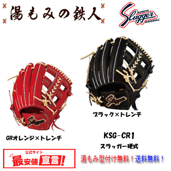 久保田スラッガー硬式
