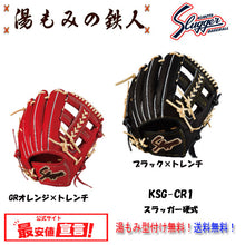 久保田スラッガー硬式