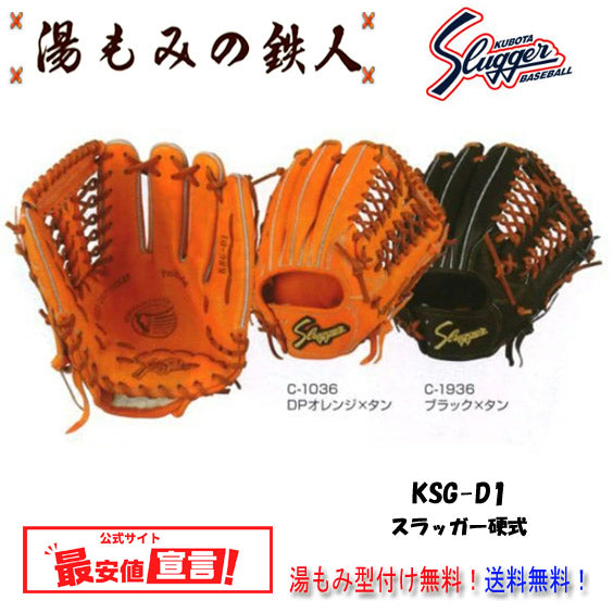 久保田スラッガー硬式