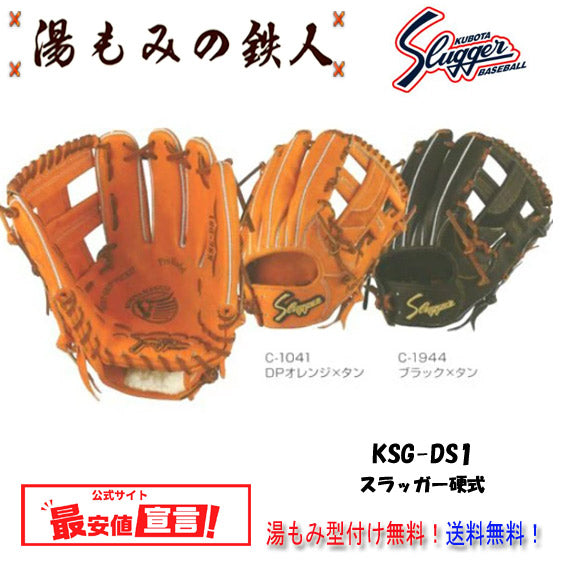 久保田スラッガー硬式