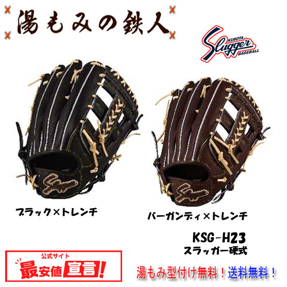 久保田スラッガー硬式