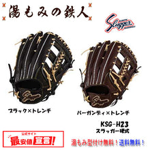久保田スラッガー硬式