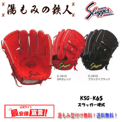 久保田スラッガー硬式