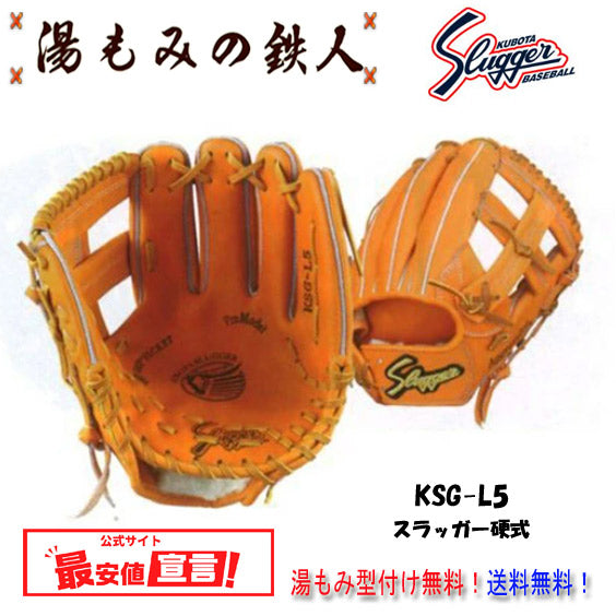 久保田スラッガー硬式