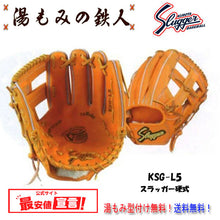 久保田スラッガー硬式