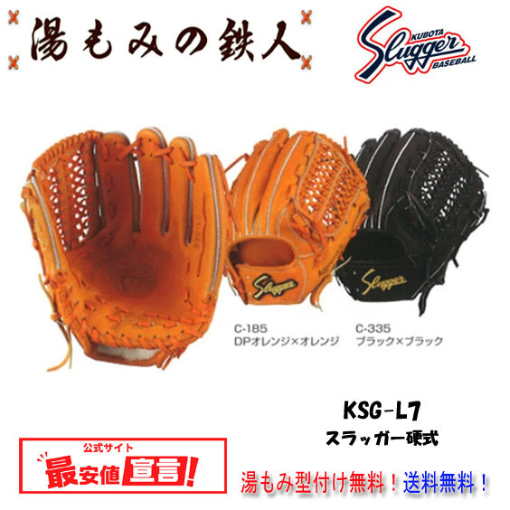 久保田スラッガー硬式