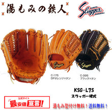 久保田スラッガー硬式