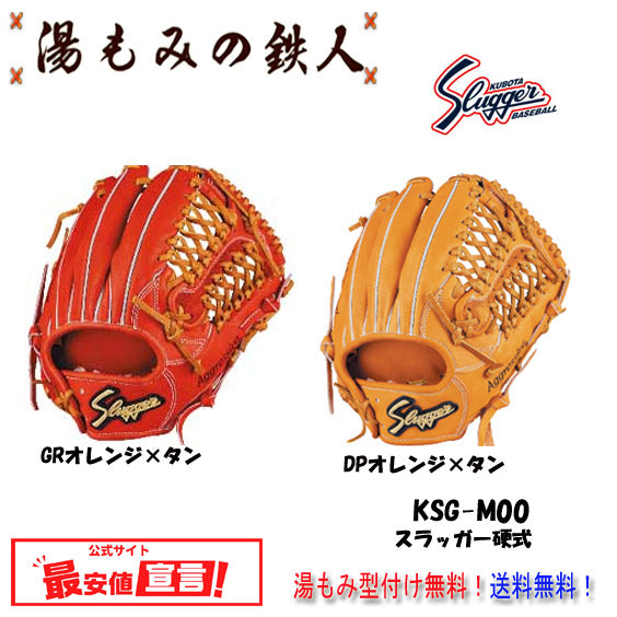 久保田スラッガー硬式