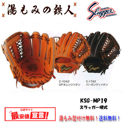 久保田スラッガー硬式