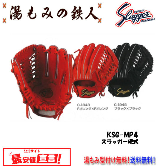 久保田スラッガー硬式