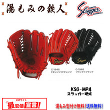 久保田スラッガー硬式